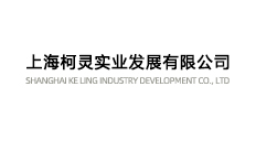 上?？蚂`實(shí)業(yè)發(fā)展有限公司